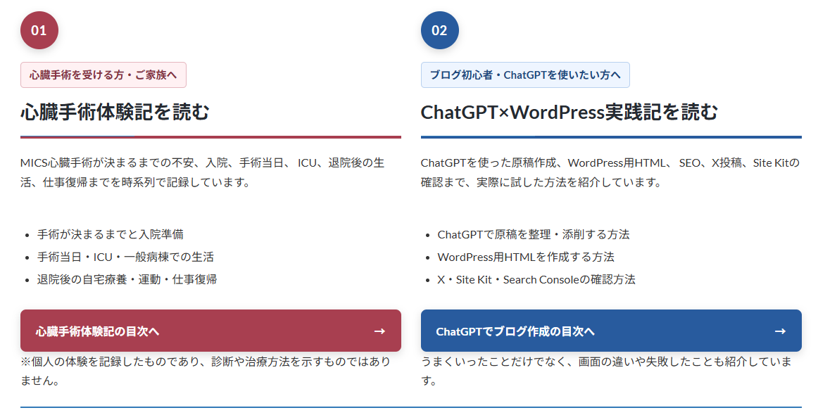 WordPressの文字リンクを赤と青のボタンへ変更したPC画面