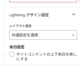 Lightningデザイン設定に目的の1カラム設定が表示されていない画面