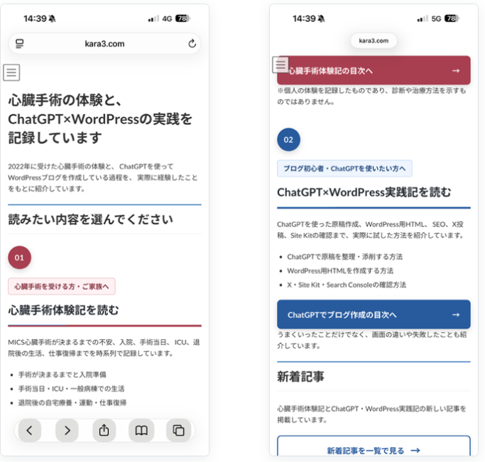 WordPressのボタンをスマートフォンで横幅いっぱいに表示した画面
