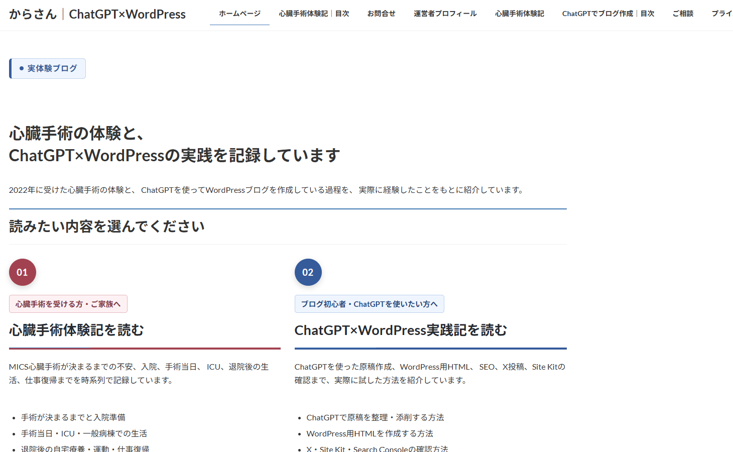 固定トップページの2つの入口がPCで横並びになった画面