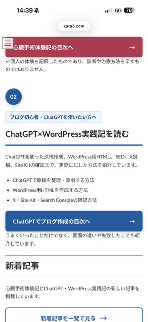 固定トップページのChatGPT実践記側をスマートフォンで表示した画面